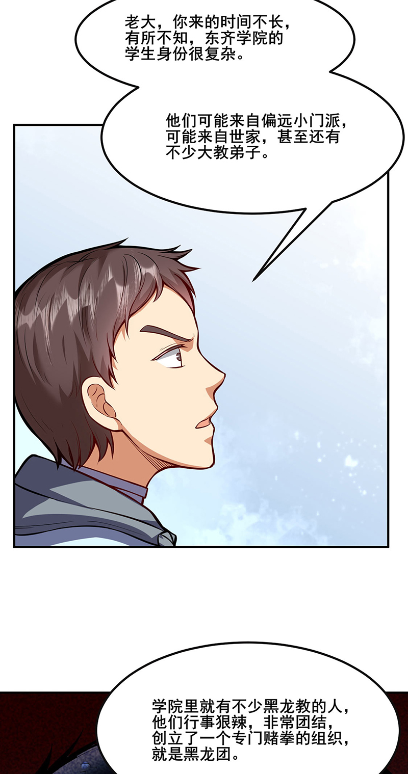 武道独尊第211话