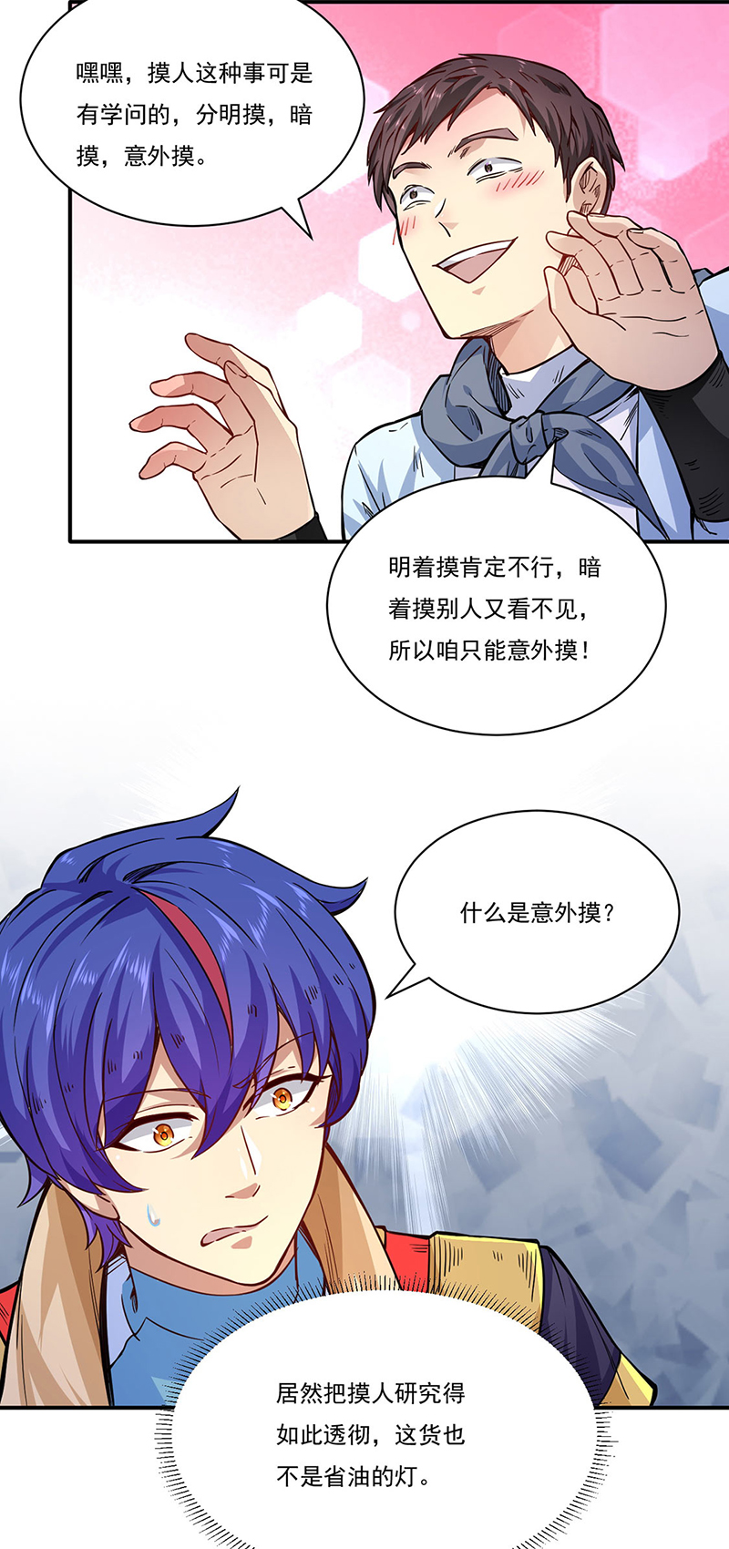 武道独尊第212话