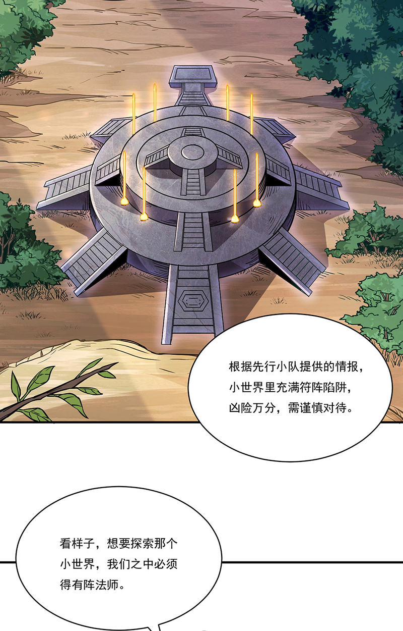 武道独尊第212话