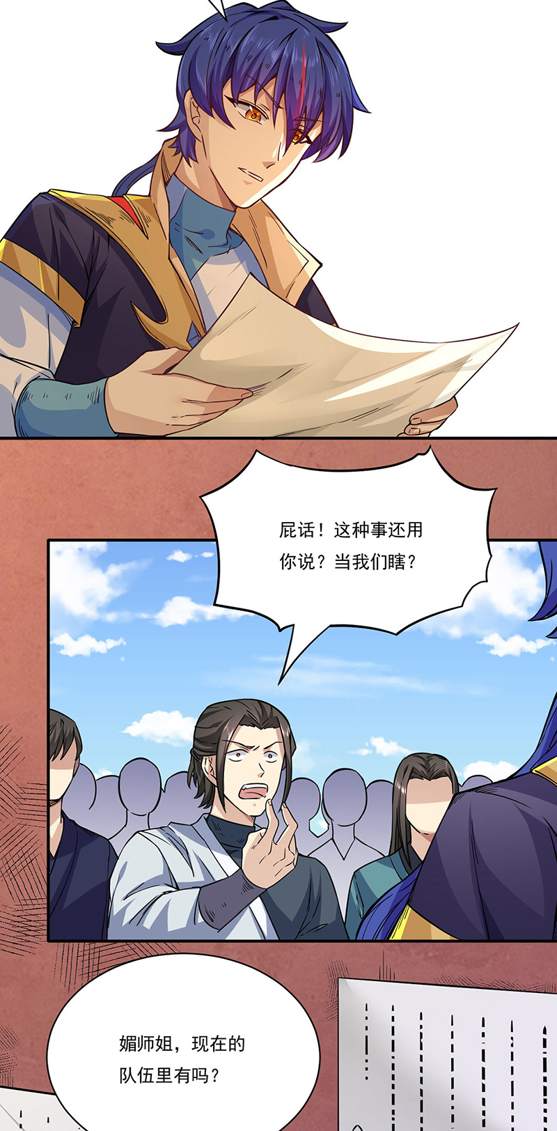 武道独尊第212话