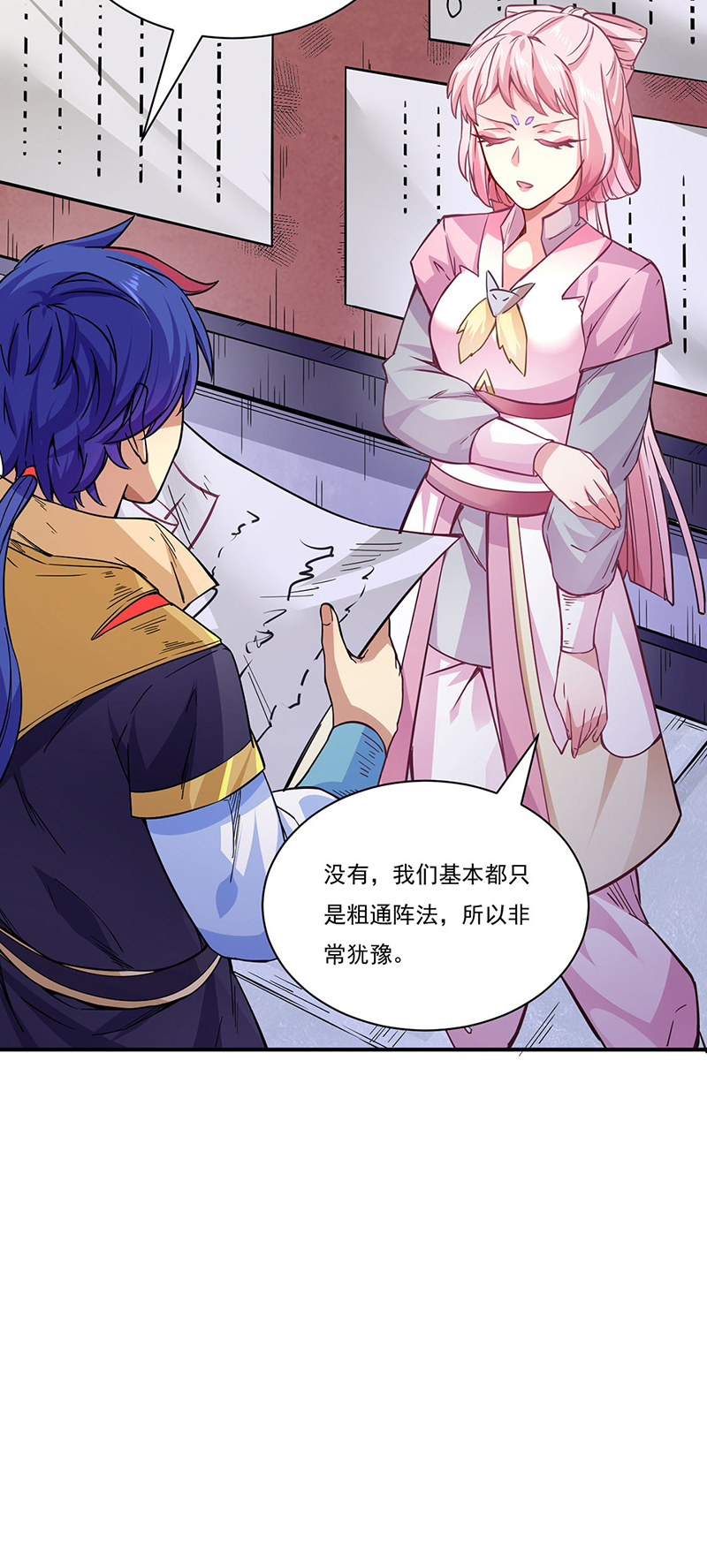 武道独尊第212话