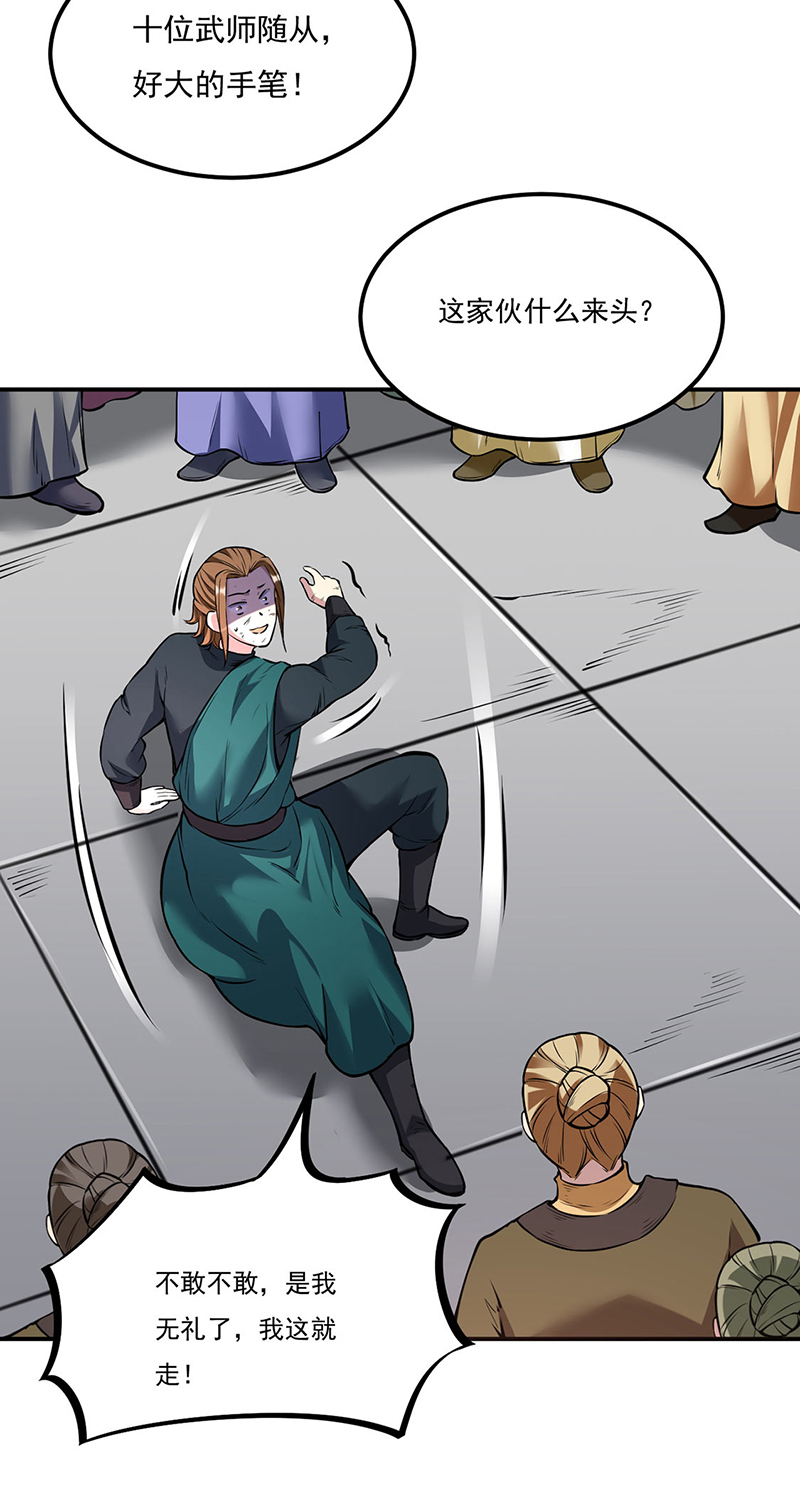 武道独尊第213话