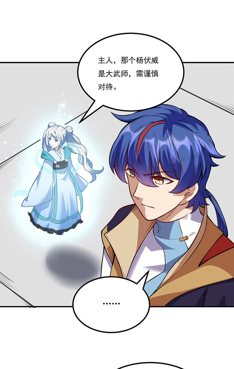 武道独尊第213话