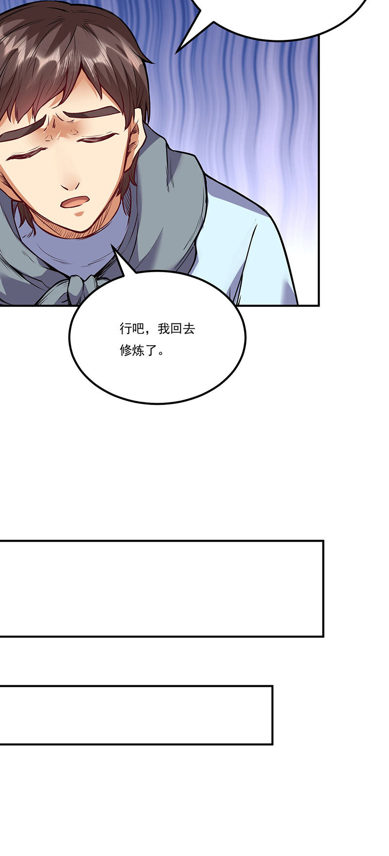武道独尊第213话