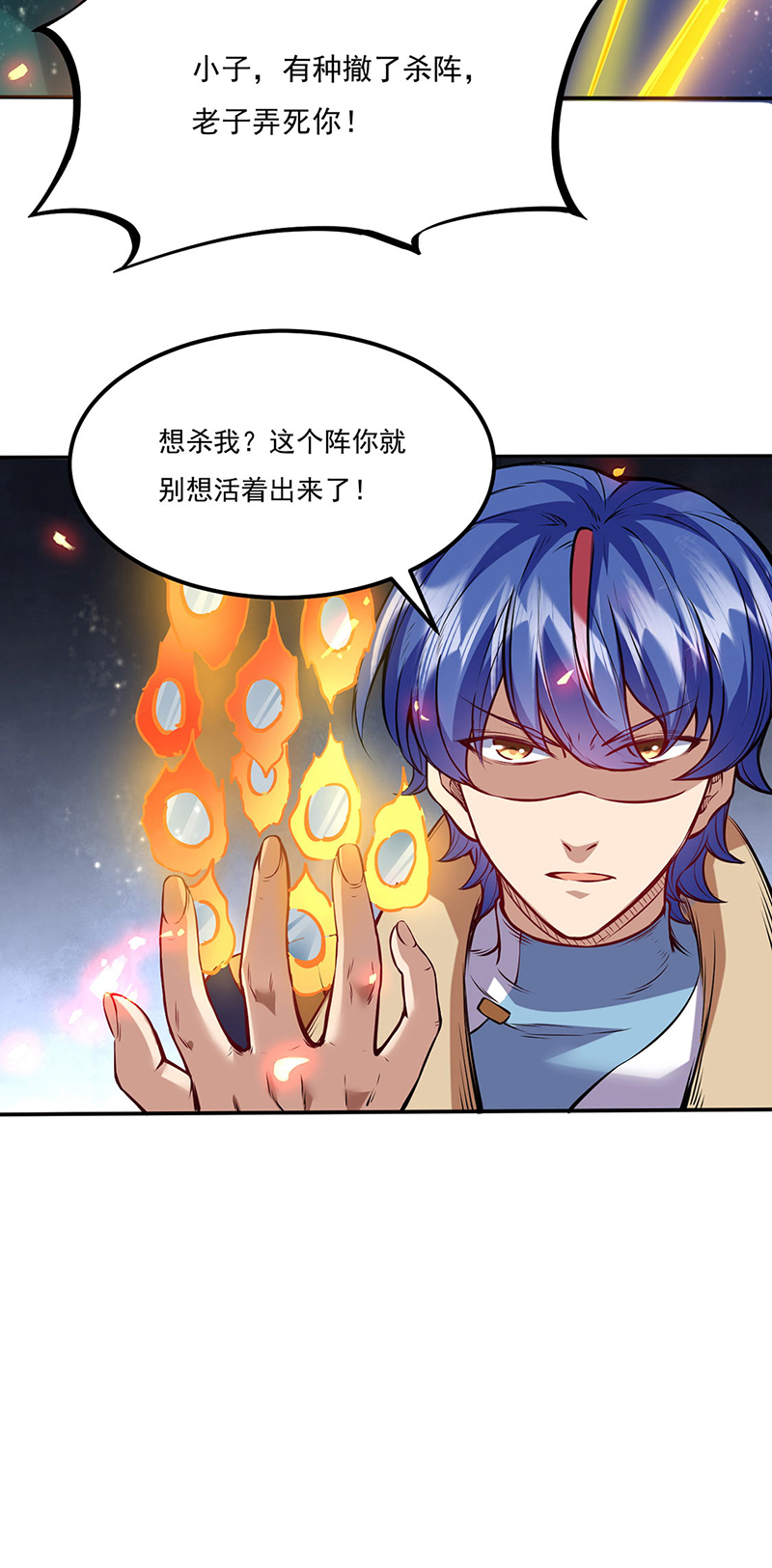 武道独尊第213话