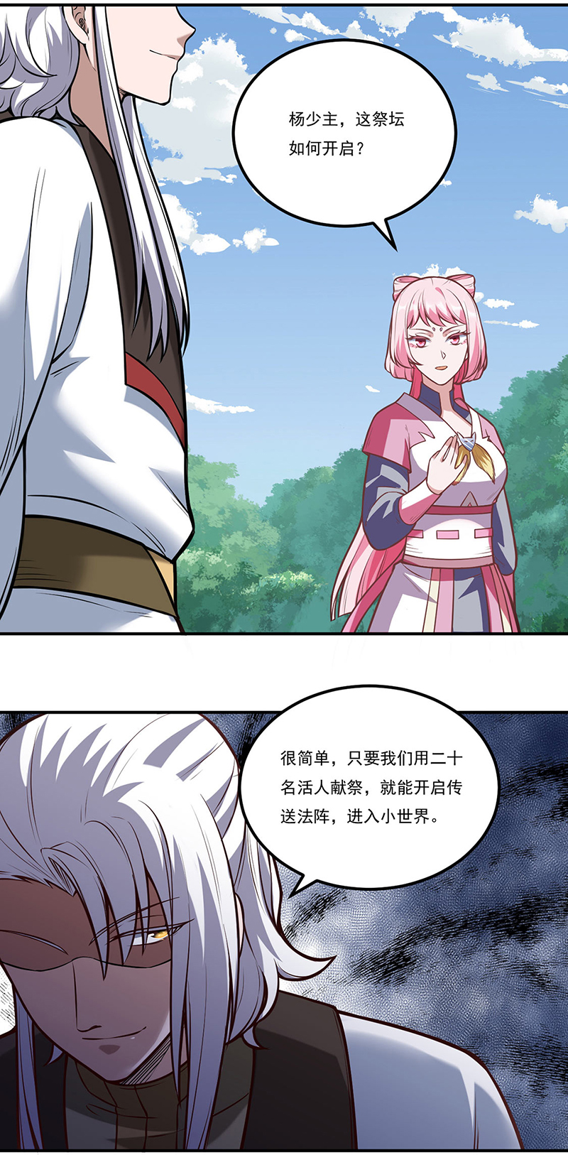 武道独尊第214话