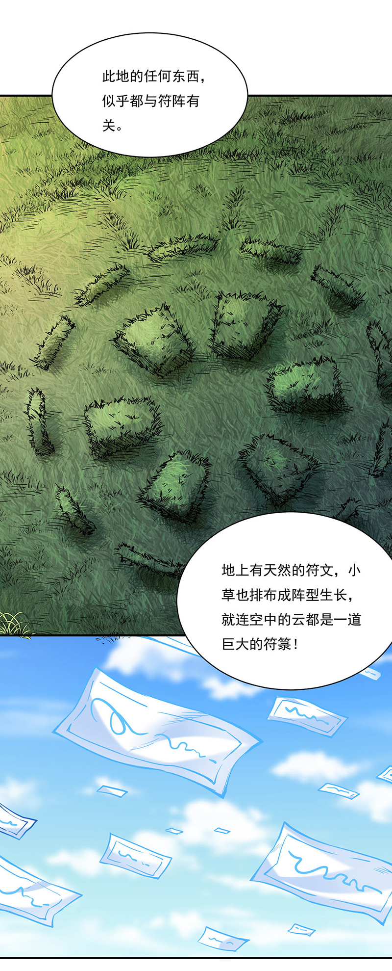 武道独尊第215话