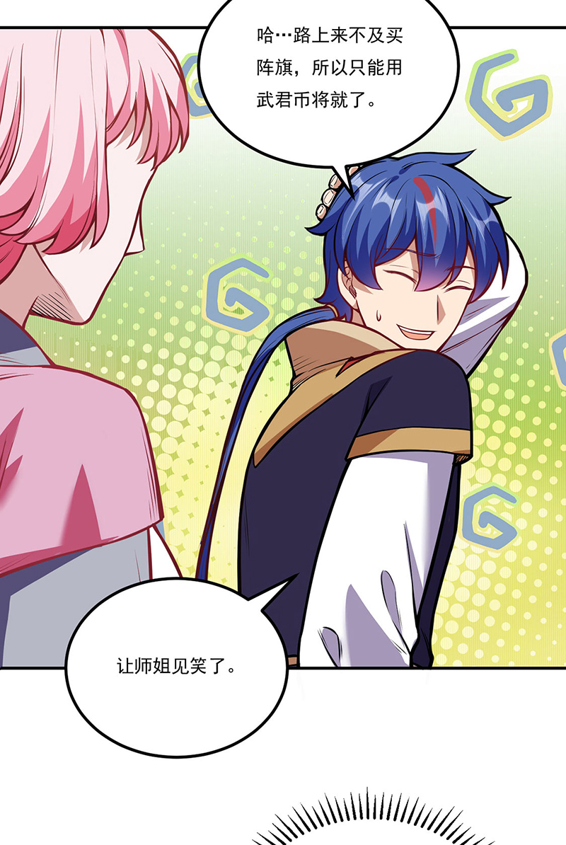武道独尊第216话