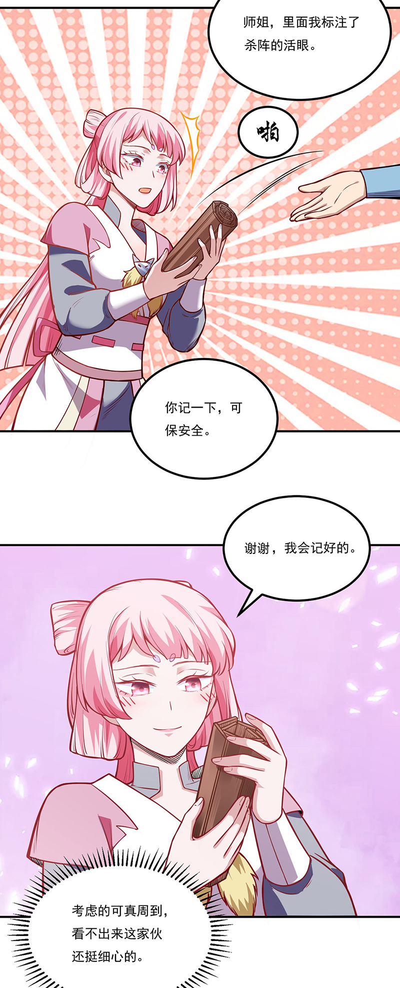 武道独尊第216话