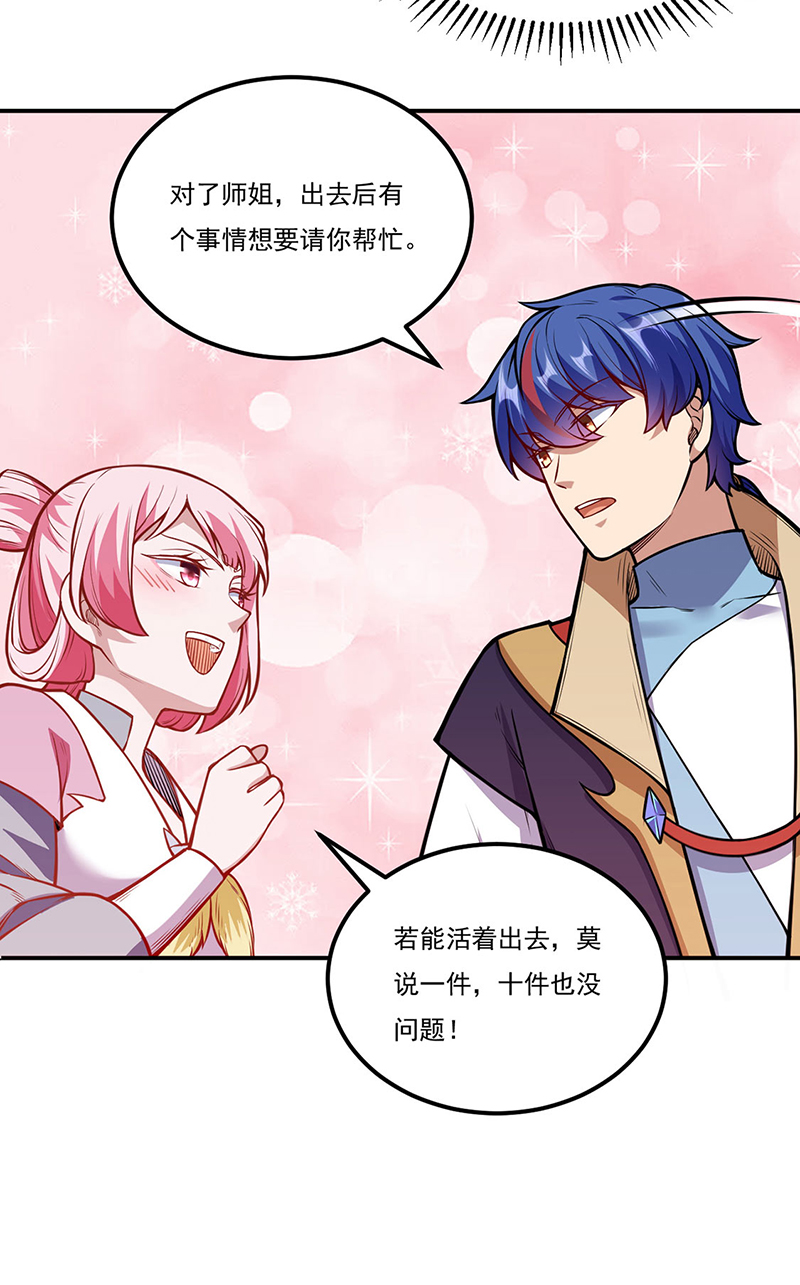 武道独尊第216话