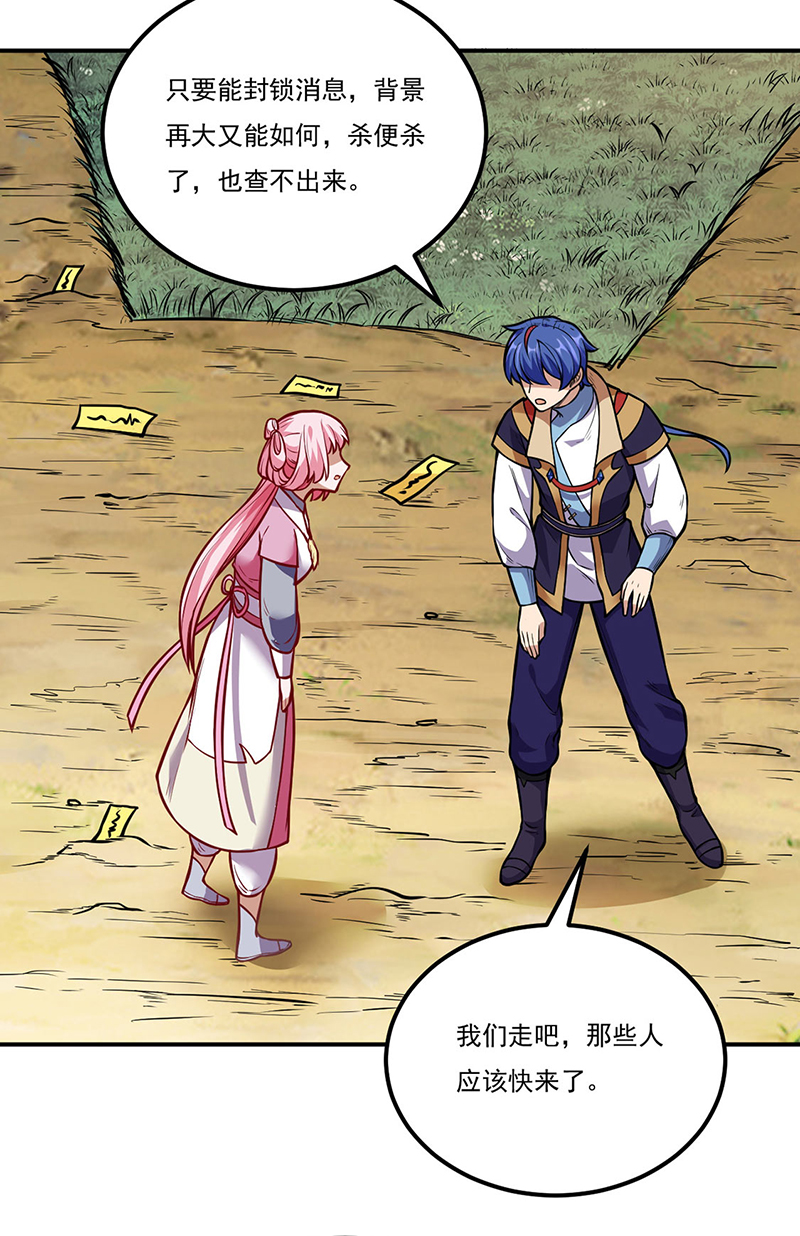 武道独尊第216话