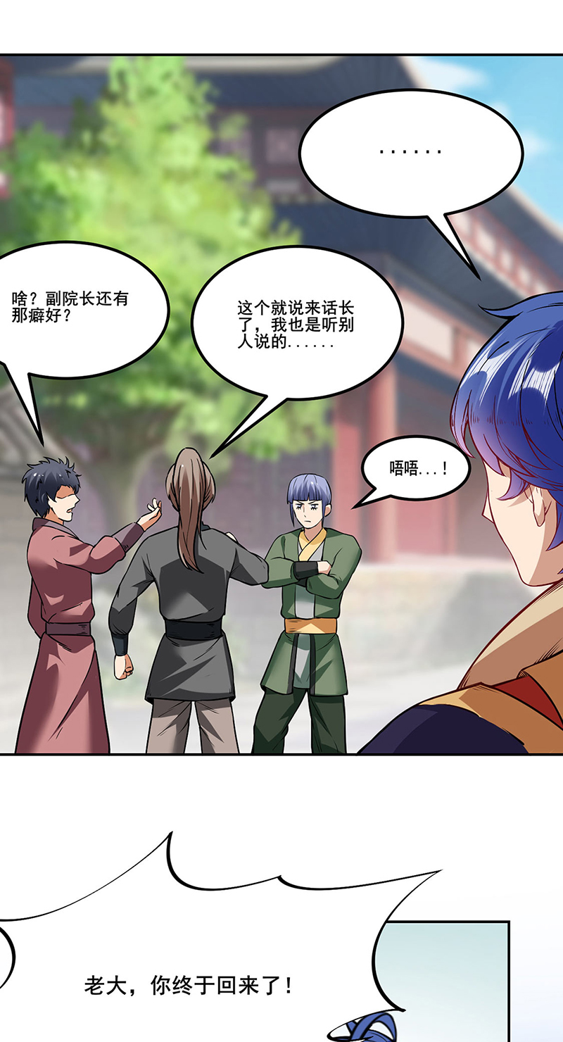 武道独尊第219话
