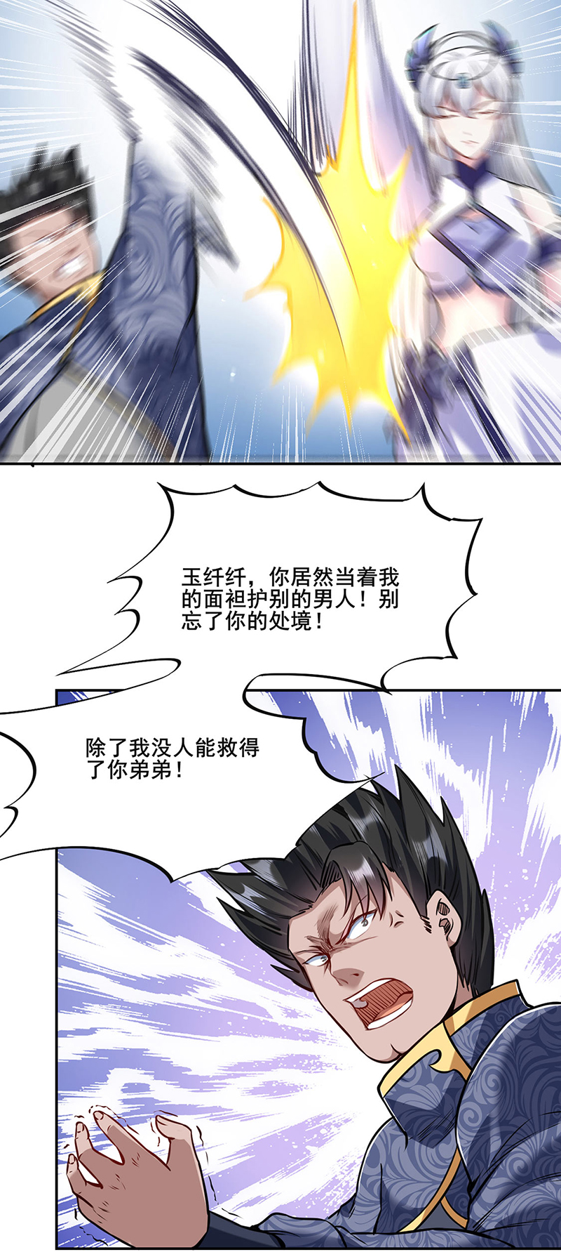 武道独尊第221话
