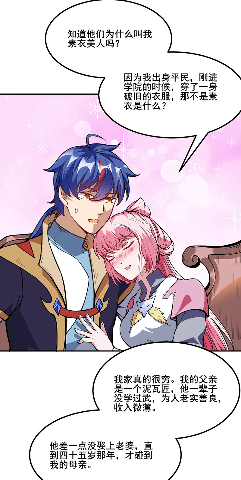 武道独尊第222话