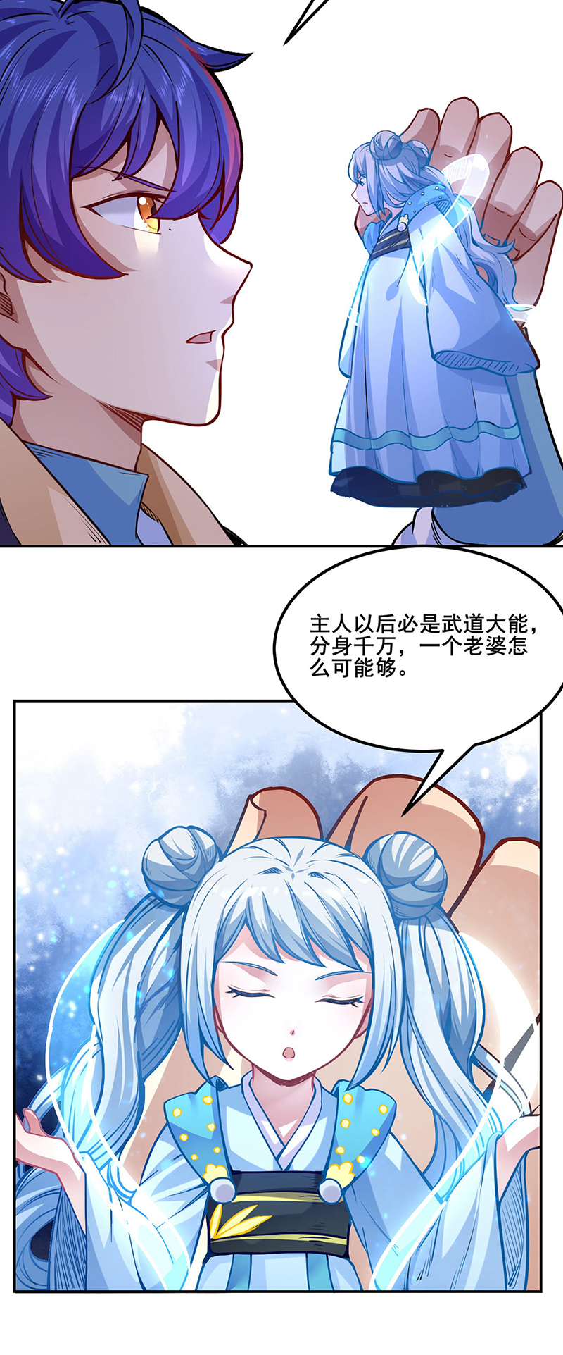 武道独尊第223话