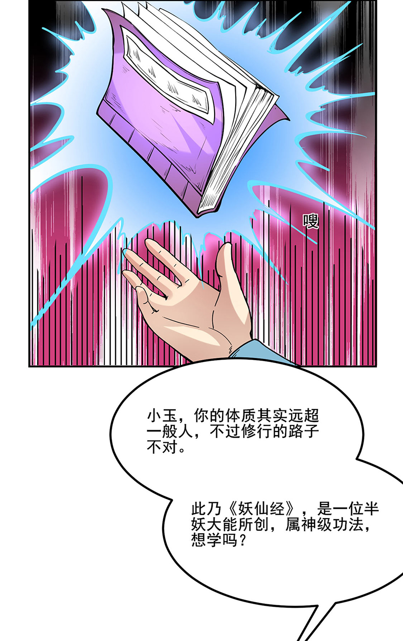 武道独尊第223话