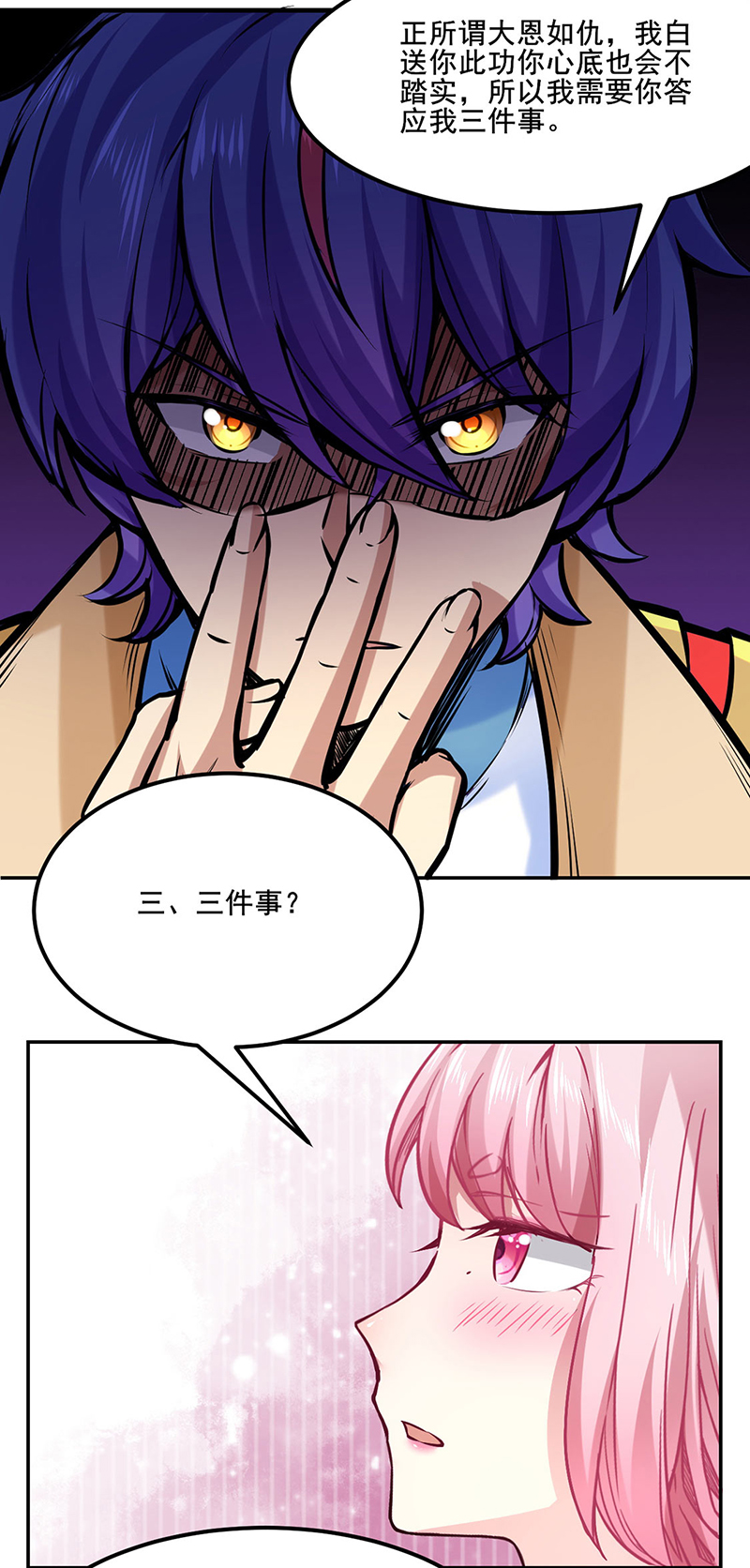 武道独尊第223话