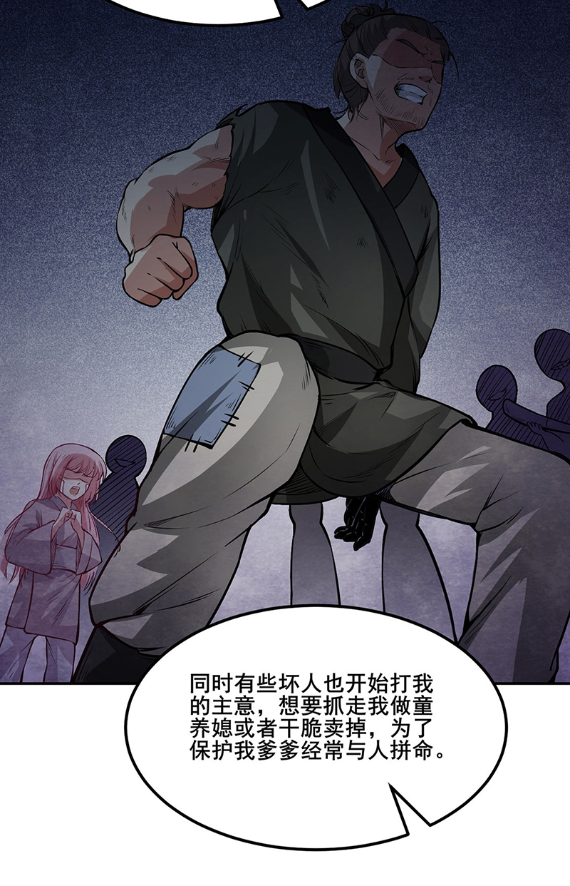 武道独尊第223话