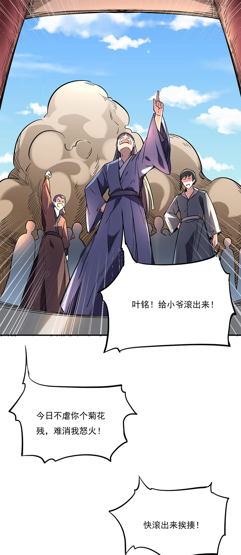 武道独尊第224话