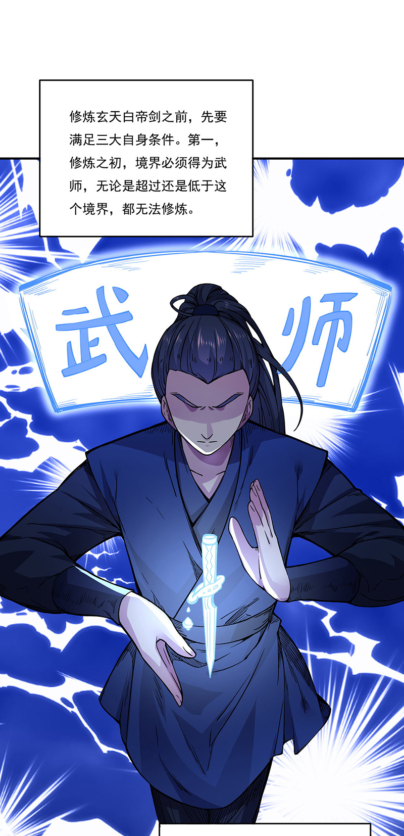 武道独尊第226话