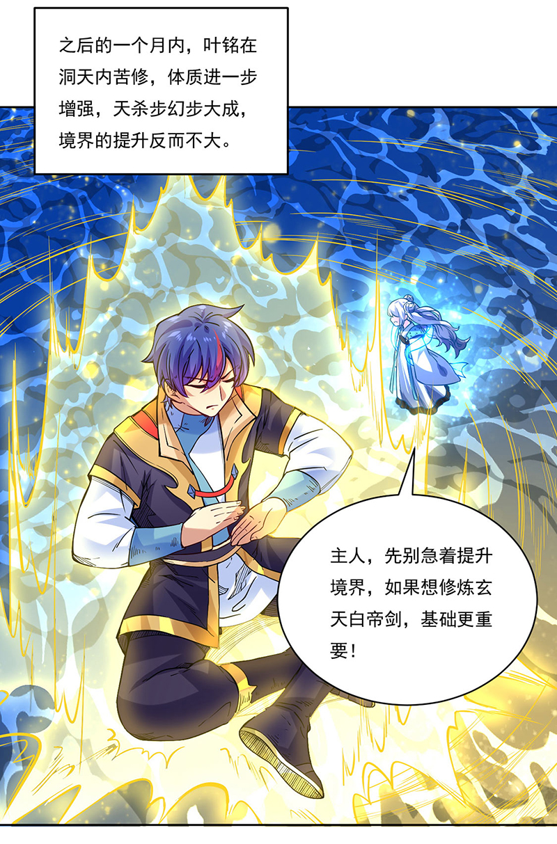 武道独尊第226话