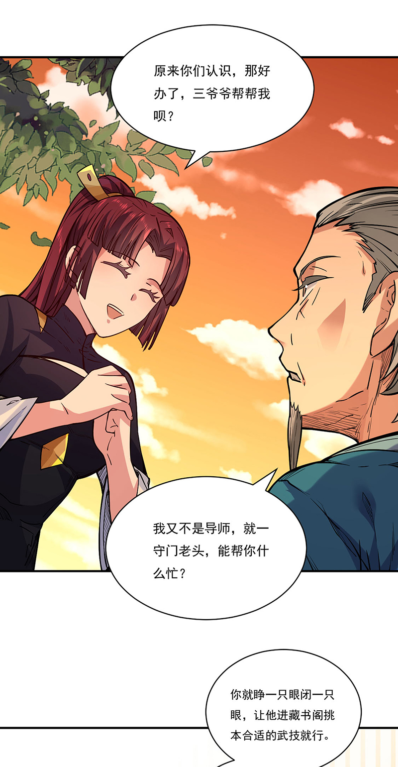武道独尊第226话