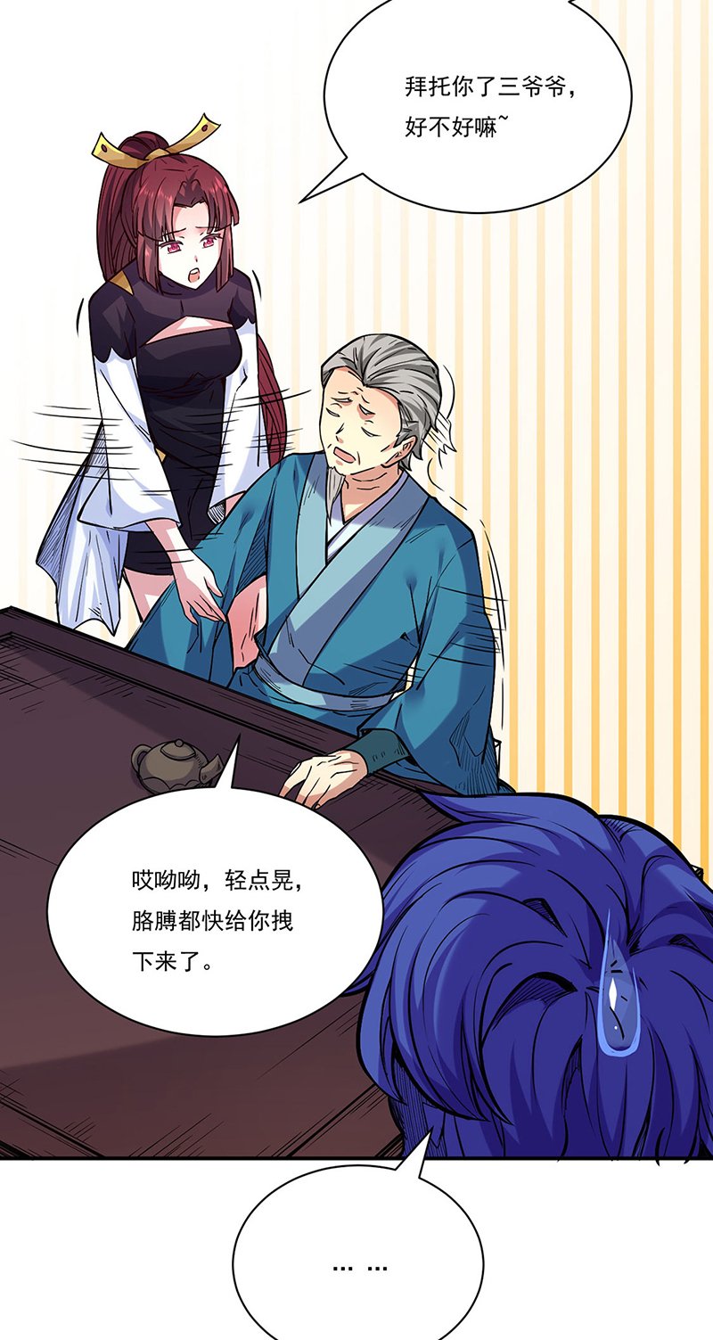 武道独尊第226话