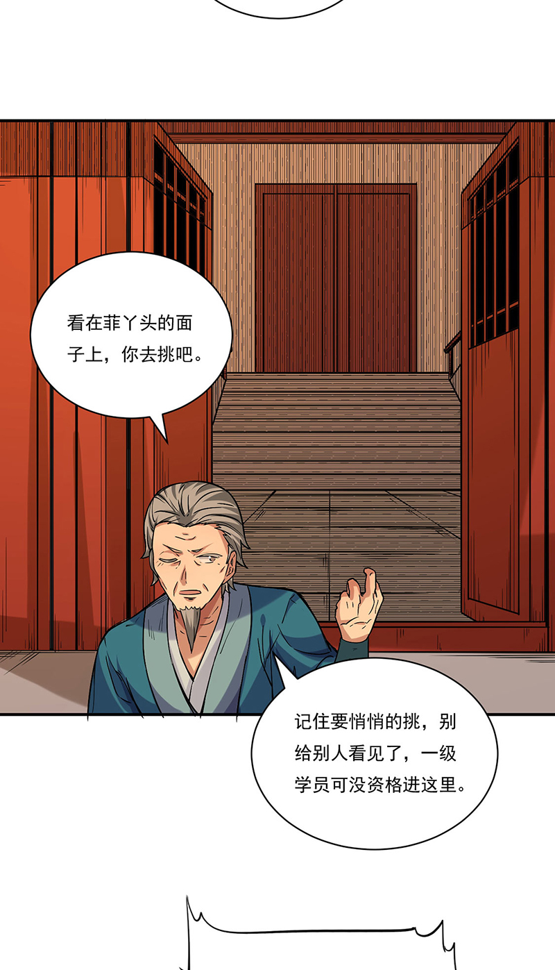 武道独尊第226话