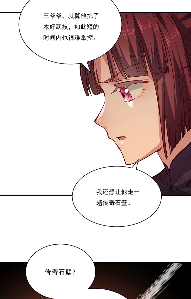 武道独尊第226话