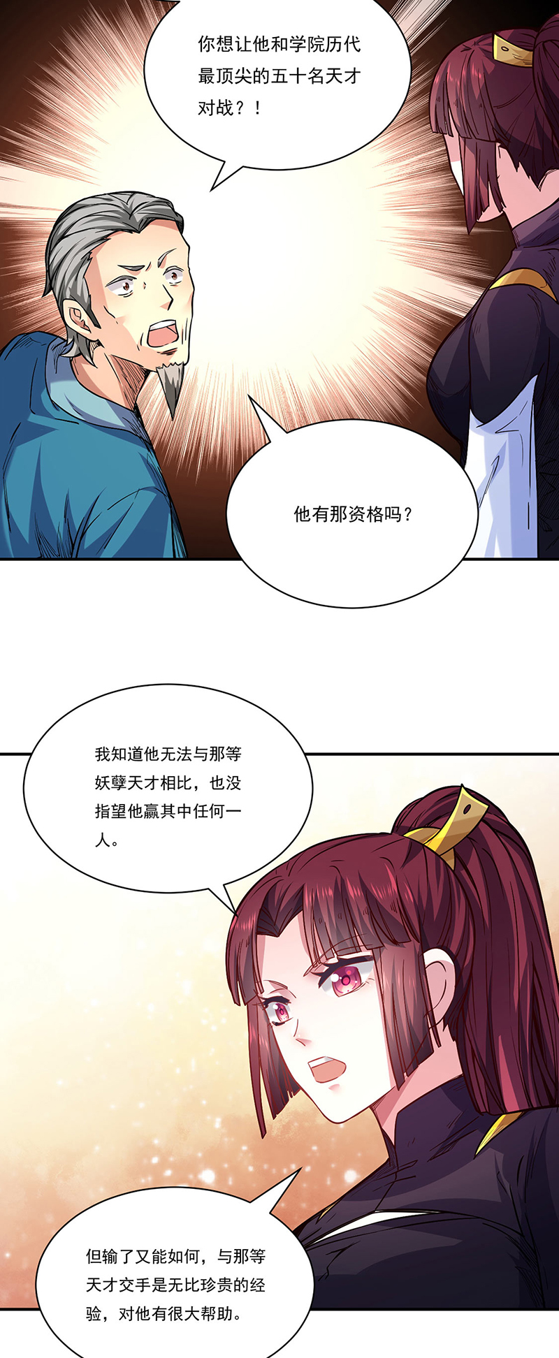 武道独尊第226话