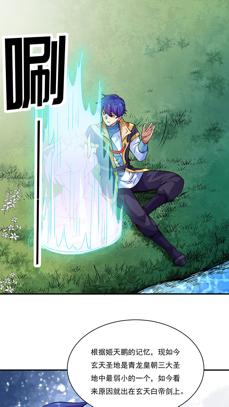 武道独尊第226话