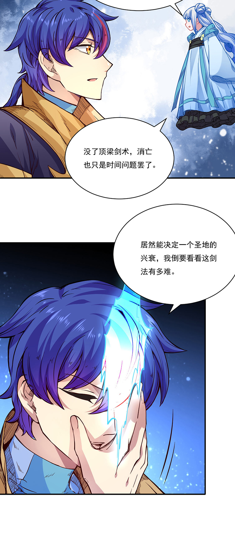 武道独尊第226话