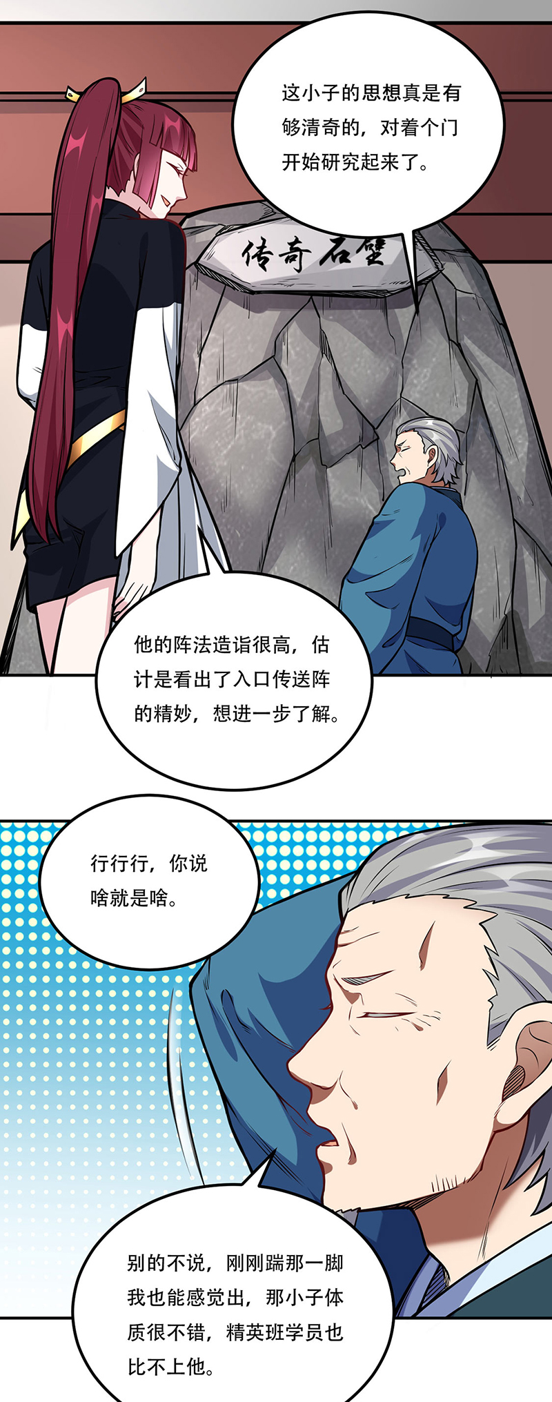 武道独尊第227话