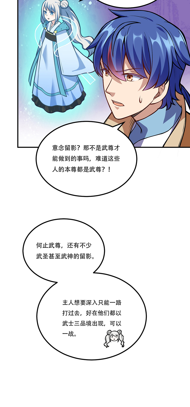 武道独尊第227话