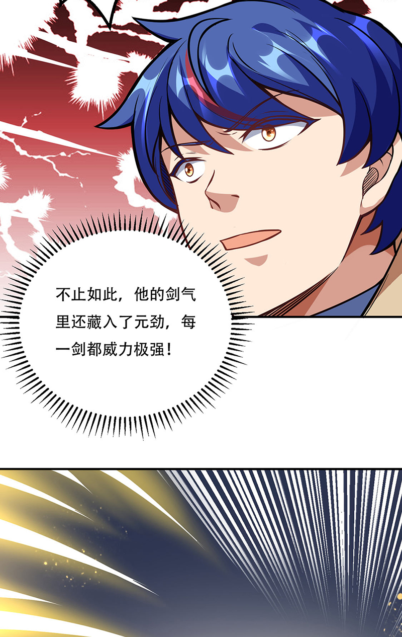 武道独尊第227话