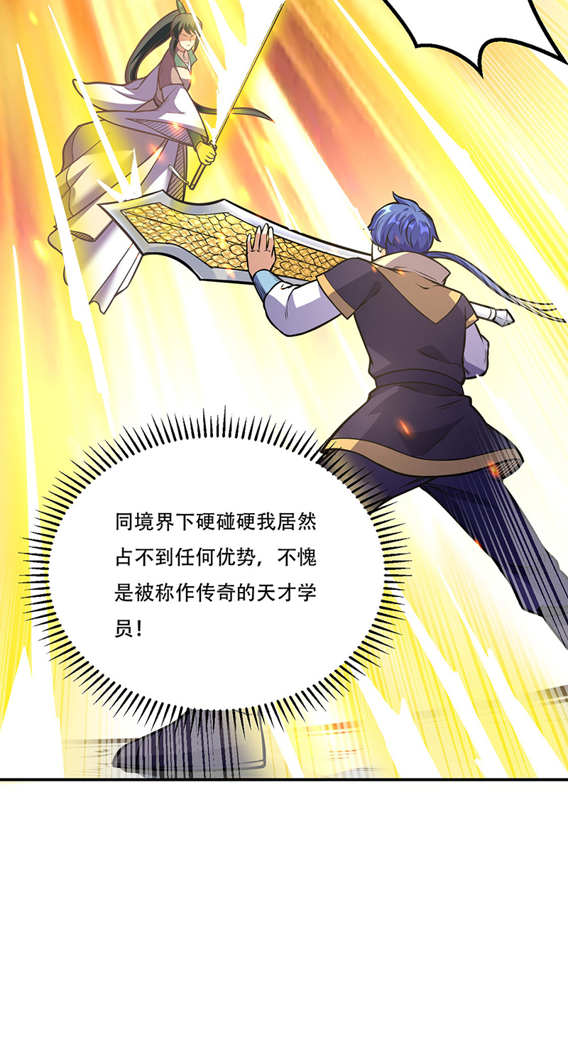 武道独尊第227话