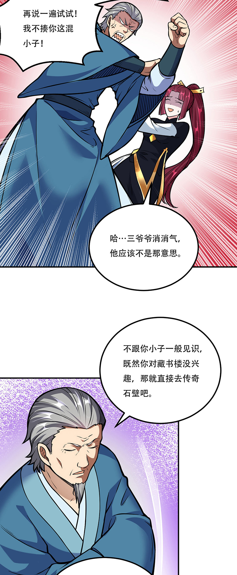 武道独尊第227话