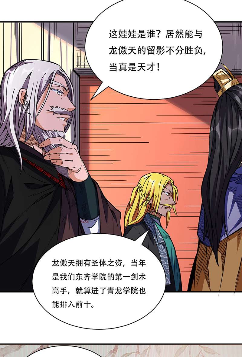 武道独尊第228话