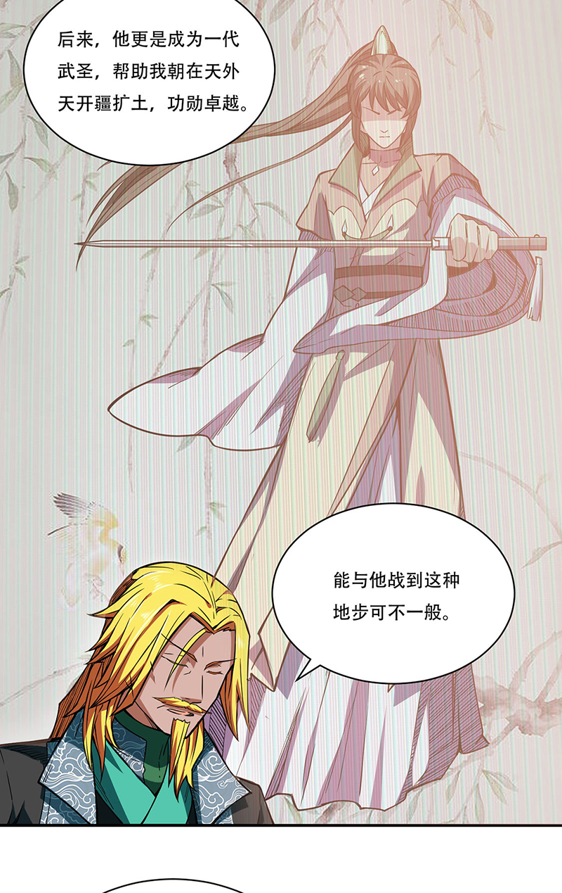 武道独尊第228话