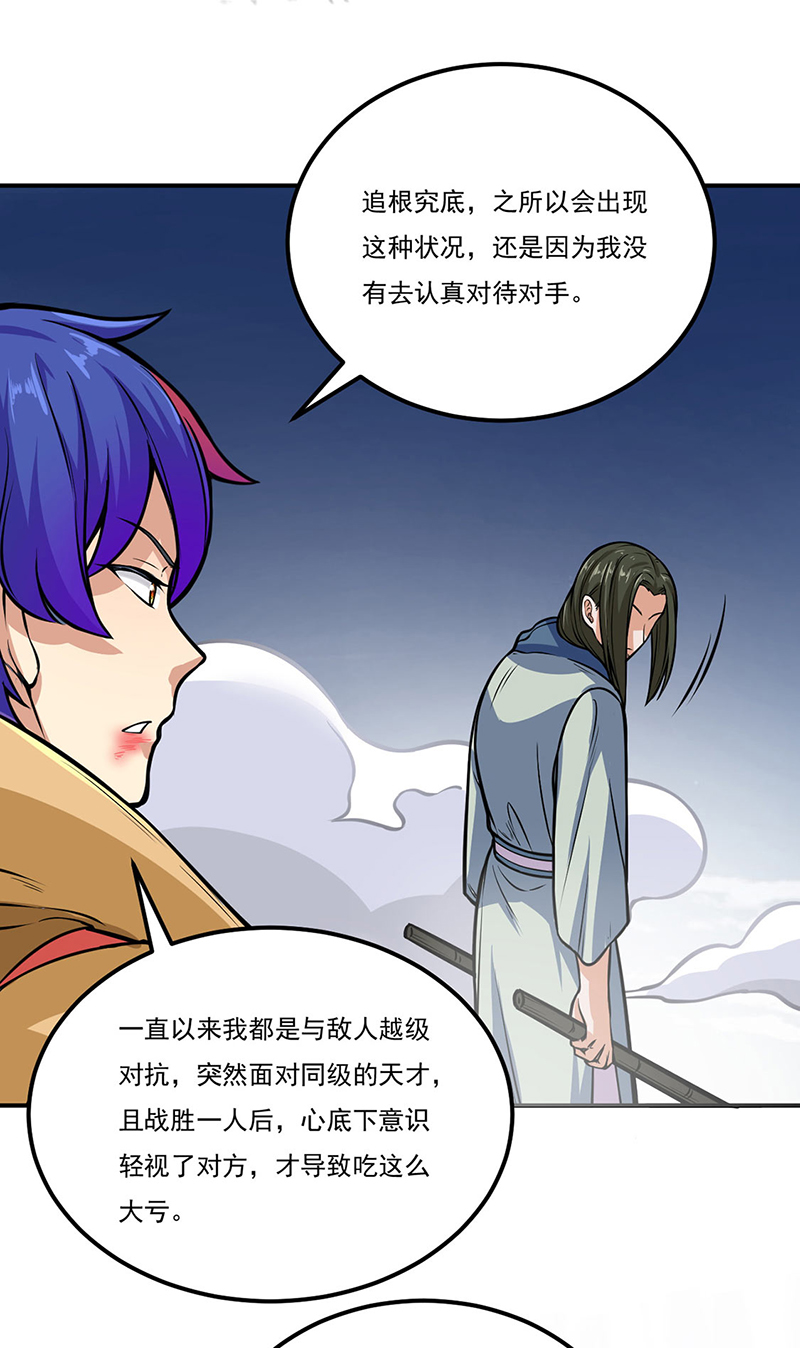 武道独尊第229话