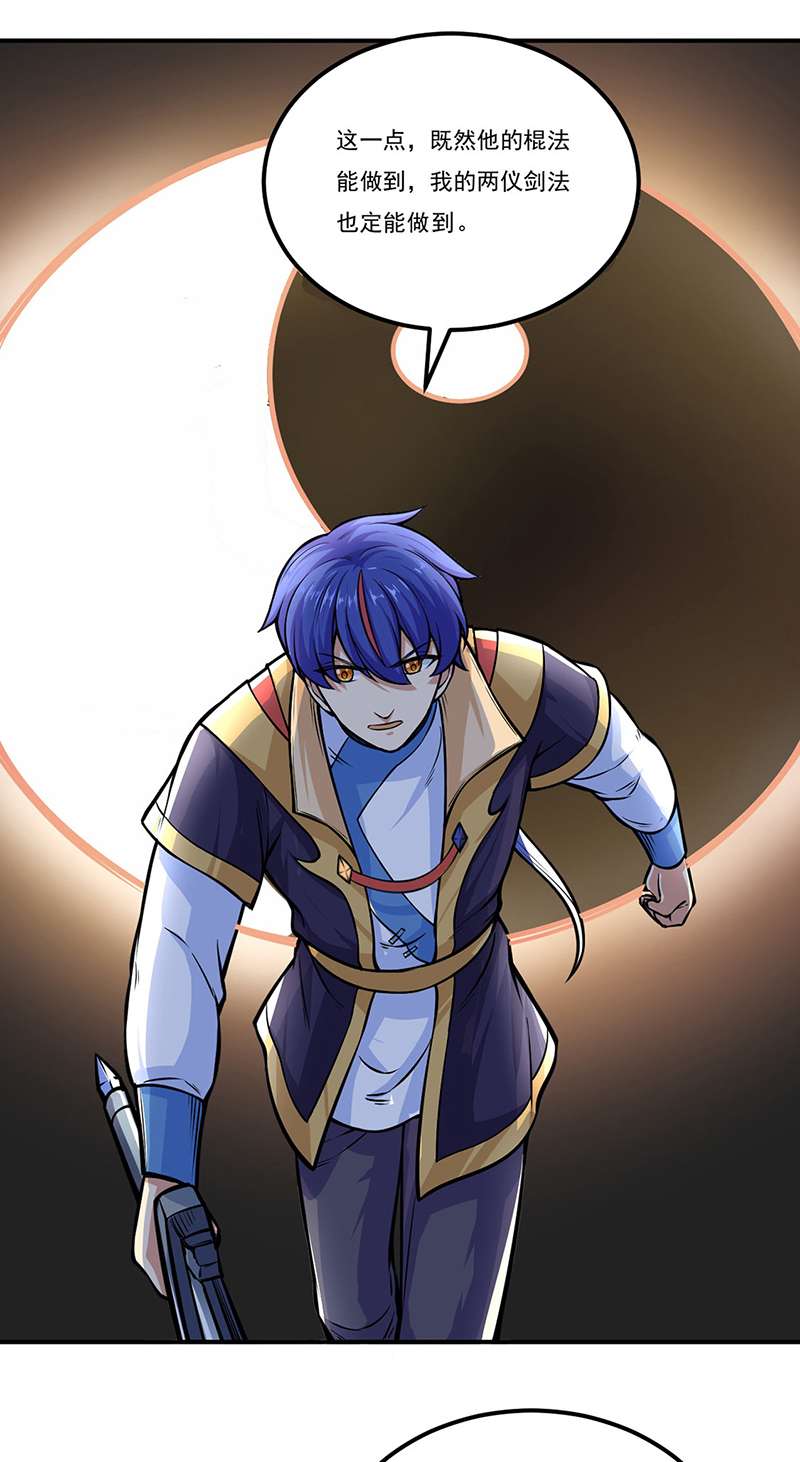 武道独尊第229话