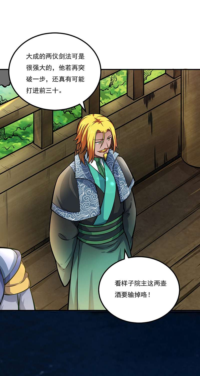 武道独尊第229话