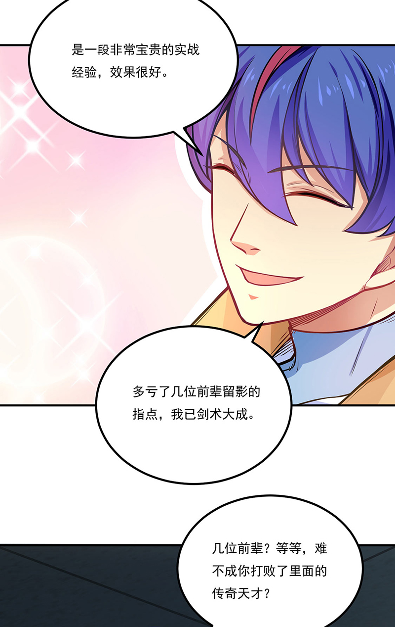 武道独尊第229话