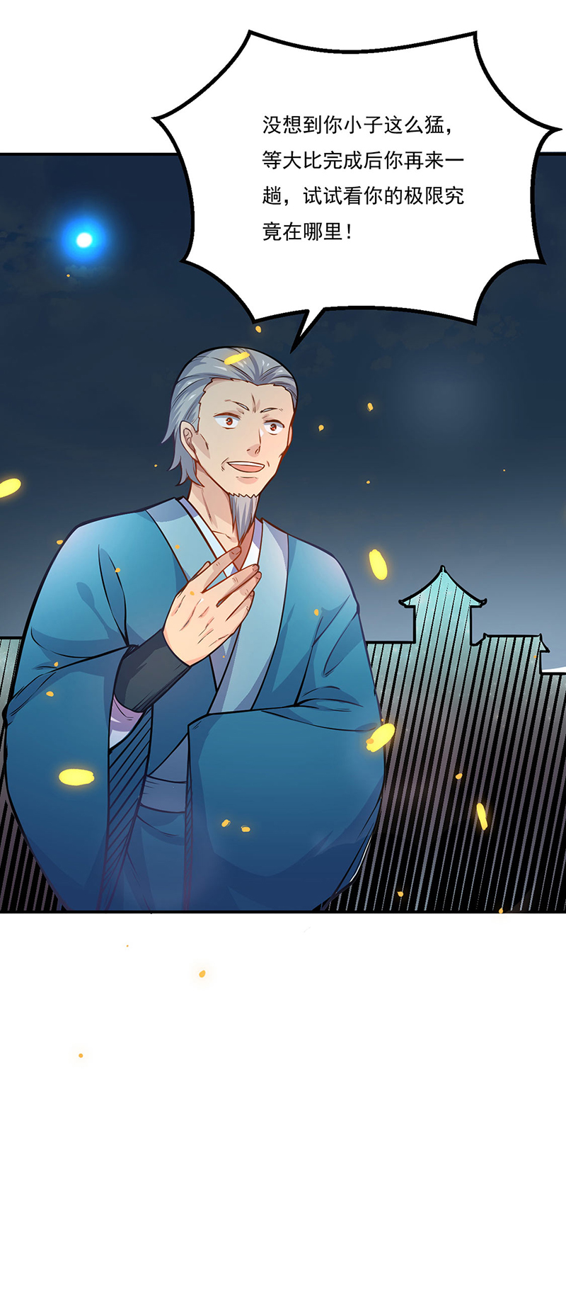 武道独尊第229话