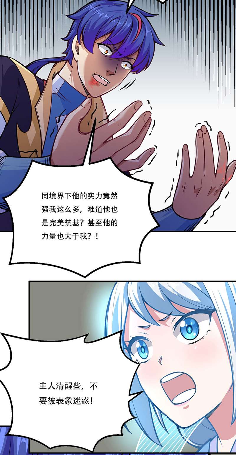 武道独尊第229话