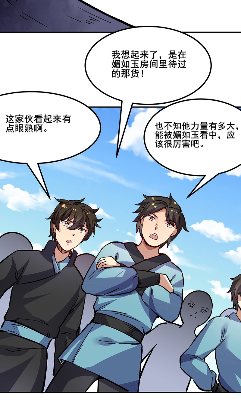 武道独尊第230话