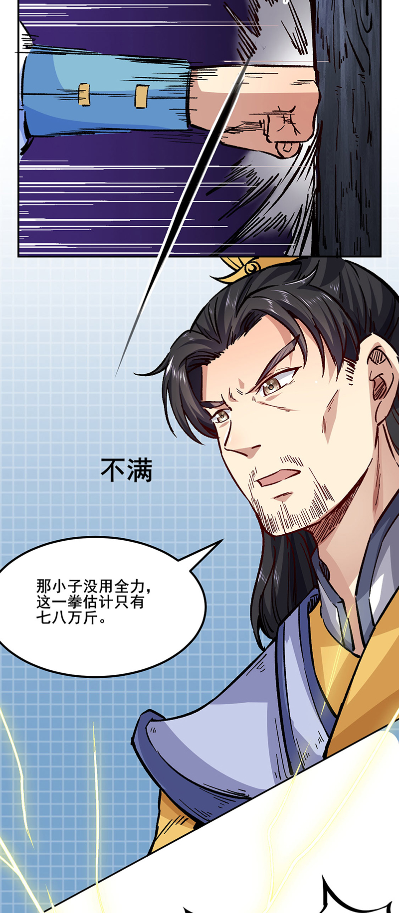 武道独尊第230话
