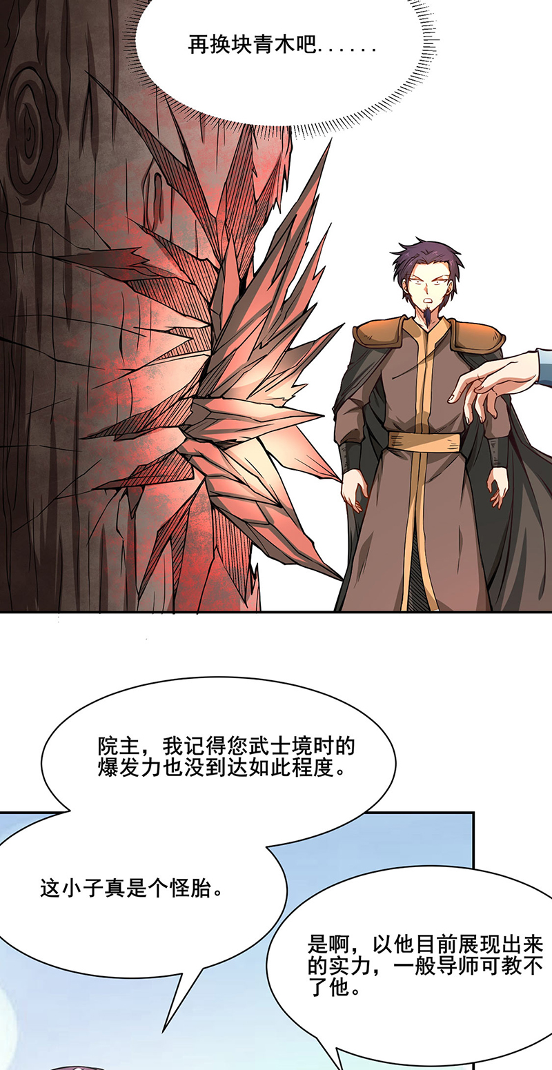 武道独尊第231话