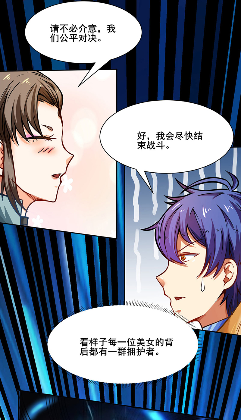 武道独尊第231话