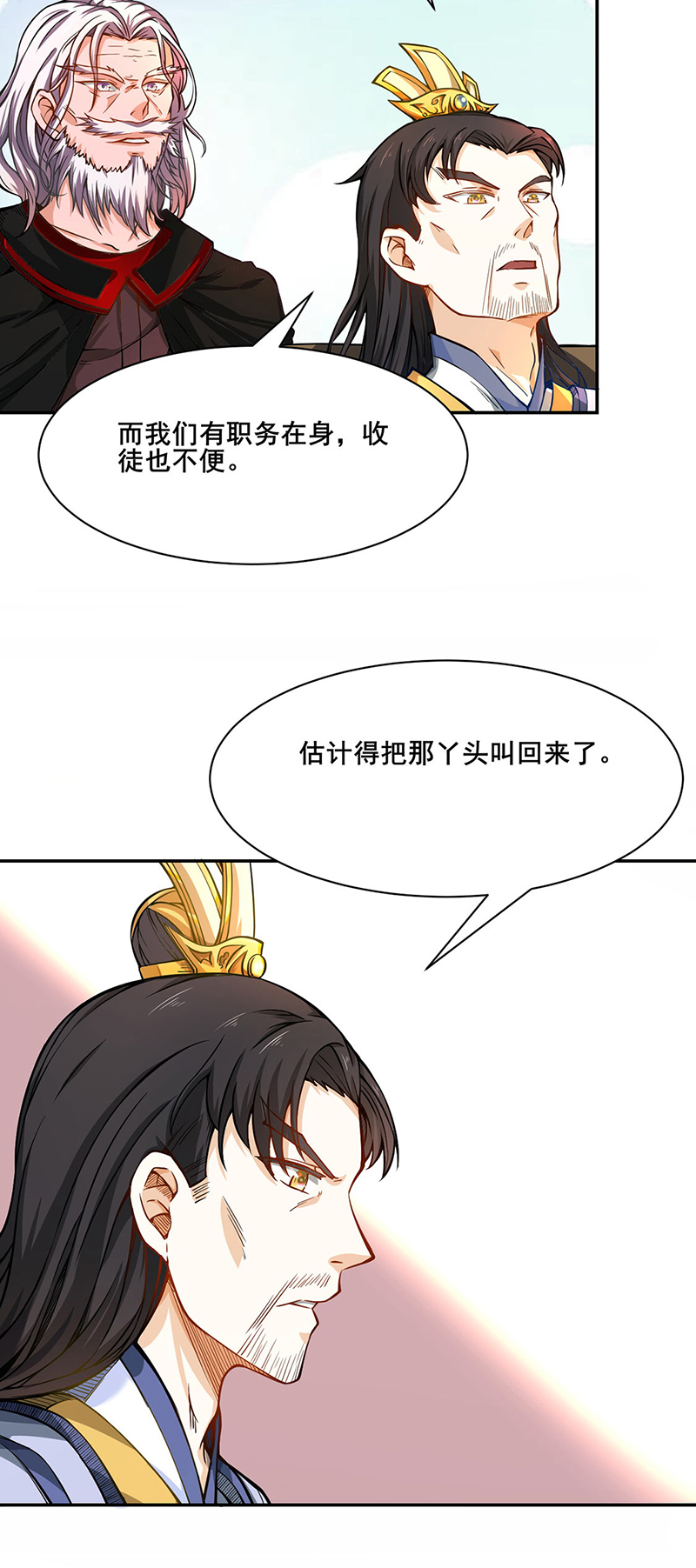 武道独尊第231话